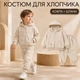 Костюм спортивний дитячий утеплений на флісі для хлопчика Boo, кофта з капюшоном і штани-джогери, молочно-бежевий (90 см.) - зображення 1