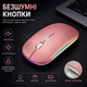 Миша бездротова Bluetooth 5.1 + 2.4 ГГц Dual Mode акумуляторна безшумна 1600 DPI Rose Gold - изображение 6