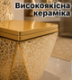 Унитаз премиальный золотой керамический уникальные унитазы дизайнерские с золотом стильный luxury унитаз авторский Asans 8629 - изображение 8