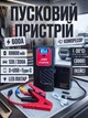 Пусковий пристрій бустер для машини Jump Starter 69800 mAh Автомобільний компресор для підкачки шин - изображение 1