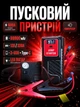 Пуско-зарядний пристрій для акумулятора авто 69800mAh Jump Starter Автомобільний бустер з насосом компресором Багатофункціональний повербанк - изображение 1