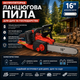 Акумуляторна ланцюгова пила 16"+ 2 акумулятори (з обох боків) Червона - зображення 5