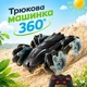 Машинка на радиоуправлении Stunt Elves полноприводная двухсторонняя разворот 360, трюковой перевертыш на пульте радиоуправления вездеход черный - изображение 1