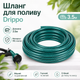 Шланг для полива Drippo R38390 3,5 м армированный Зеленый - изображение 3