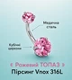 Пірсинг у пупок медсталь "Рожевий топаз" хірургічна сталь класичні стандартні розміри штанги (16136) - зображення 1