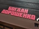 Медальниця планкою з полицею для кубків, з ім'ям та прізвищем, холдер, вішалка, wrestling, реслінг під замовлення(МД0149) - зображення 3