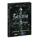 Книга Безсила - Лорен Робертс Readberry (9786170991065) - зображення 1