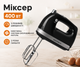 Миксер ручной кухонный Grunhelm GRM661 400 Вт 5 скоростей с насадками для взбивания и замешивания теста Черный - изображение 4