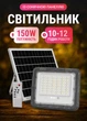 Светильник аккумуляторный на солнечной батарее 150 Вт 10–12 часов работы автономная лампа фонарь на солнечной панели с пультом ДУ - изображение 1