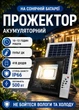 Прожектор светильник аккумуляторный с солнечной панелью 418 LED 500W 10–12 часов работы уличный фонарь аккумуляторный лампа аккумуляторная на солнечной батарее с пультом ДУ - изображение 1