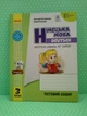 Німецька мова. 3 клас. Тестовий зошит Світлана Сотникова, Ганна Гоголєва Ранок - зображення 1