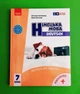 Німецька мова. Deutsch mit Trüffel! 7 клас + Аудіосупровід Світлана Сотникова, Ганна Гоголєва Ранок - зображення 1