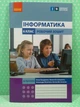 Інформатика. 6 клас. Робочий зошит до підручника Бондаренко О.О. та ін. НУШ Олена Бондаренко Ранок - зображення 2