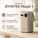 Портативний проектор з акумулятором BYINTEK Magic 1 X1 - зображення 1