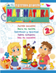 Підготовка до школи Математика 2+ (9789664666845) - изображение 1