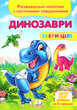 Динозаври (9789669476364) - зображення 1