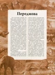 Тварини дольодовикового періоду. Велика енциклопедія - Алан Тарнер (9786170945327) - изображение 2