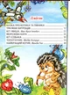 Подорож у казку. Казки. Читаємо по складах (9789668816864) - зображення 2