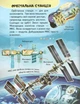 Енциклопедія. Космос (9789664668146) - зображення 7