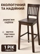 Стул барный деревянный Райнес высокий из массива ясеня со спинкой твердым деревянным сиденьем барные стулья для кухни барной стойки кухонного острова дома квартиры кафе кафе паба бара ресторана HoReCa цвет Орех - изображение 4