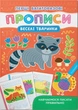 Зошит Перші багаторазові прописи. Веселі тварини. Навчаємося писати правильно(9786175475164) - зображення 1