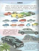 Енциклопедія. Автомобілі (9789664668207) - зображення 5