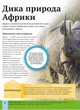 Книга Дитяча енциклопедія довкілля - Гелен Дваєр (9786171704831) - изображение 7