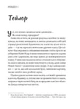 Книга Моя вбивча відпустка - Тесса Бейлі (9786171706460) - зображення 2