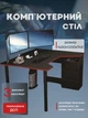 Компьютерный стол геймерский Буст письменный угловой современный игровой для пк компьютера геймера школьника офиса дома работы геймерские столы 140 х 120 х 74.5 см антрацит кромка красная - изображение 2
