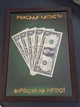 Постер в рамке с местом для купюры с пожеланием "Розсада капусты" - изображение 2
