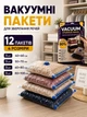 Вакуумні пакети для одягу та речей набір вакуумних пакетів 12 шт мішки для зберігання прозорі компресійні герметичні багаторазові з автоматичним клапаном для переїзду подорожей валіз - изображение 1