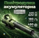 Воздуходувка Green Machine GMLB6200 аккумуляторная 62V скорость воздуха 180 км/ч производительность до 480 м³/ч - изображение 1