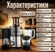 Соковыжималка комбайн SOKANY SK-4009 4в1 800 Вт Лезвие нержавеющая сталь - изображение 3