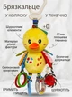 М'яка брязкальце-підвіска Каченя (дзеркальце, прорізувач, пищалка, шелест) - изображение 1