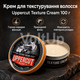 Крем Uppercut Deluxe Texture Cream 100 г для укладки волосся з природною текстурою - зображення 1