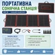 Портативная солнечная панель 300 Вт Dokio FFSP контроллер 20А Туристическая переносная солнечная станция батарея для походов - изображение 1