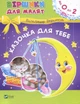 Казочка для тебе - Володимир Верховень (9789669425522) - зображення 1