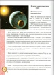Енциклопедія Космосу (9786177180318) - зображення 3