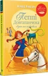 Пеппі Довгапанчоха сідає на корабель (кн. 2 ) - Ліндґрен А. (978-617-8280-56-7) - зображення 1