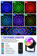 Диско-шар LED RGB 2-в-1 с ночником, пультом, реакцией на звук и таймером - изображение 2