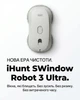 Робот для мытья окон iHunt Smart Window Robot 3 Ultra с распылением воды, 2500–3000 Па, резервуар 60 мл, UPS, пульт ДУ, белый - изображение 3