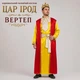 Карнавальный мужской костюм Царя Ирода (рождественский вертеп), атлас, 54 р. - изображение 1
