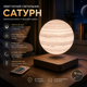 Левітуючий RGB світильник «Сатурн» 18 см з пультом ДК, магнітна левітація, нічник-планета, 360°, приліжкова лампа - зображення 1