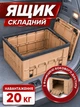 Складной ящик для хранения Helper HP - 1188 480×388×320 мм 20 кг для инструментов рыбалки контейнер с функцией бокового доступа бокс в багажник для вещей обуви с крышкой штабелируемый - изображение 1