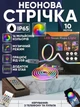 Світлодіодна неонова стрічка RGB 10 м IP65 з пультом дистанційного керування та живленням від мережі - зображення 2