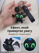 Брелок дракон Беззубик на ключі аксесуар в машину на торпеду з очима що світяться фігурка на сумку / рюкзак з мультика як приручити дракона іграшка Нічна Фурія з рухомими крилами ( батарейки в комплекті ) чорного кольору - зображення 4