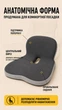 Ортопедична подушка PILLOW для сидіння на стілець офісне крісло анатомічна подушка для сидіння подушка метелик ергономічна автомобільна сидушка бустер з ефектом пам'яті на офісне крісло стілець табурет сидіння автомобіля - зображення 2