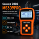 Автомобильный диагностический сканер ошибок OBD2 MS309PRO с экраном для считывания и удаления кодов неисправностей - изображение 1
