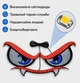 Led подсветка для салона Глаза дьявола X27 White cветодиодная панель Devil Eyes в машину - изображение 5
