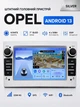 Штатная автомагнитола Cyclone OPEL 4x64GB Silver 4G модуль CarPlay Android Auto сенсорная авто магнитола в машину с экраном 7 дюймов QLED штатное головное устройство андроид DSP процессор IC AK7604 - изображение 1